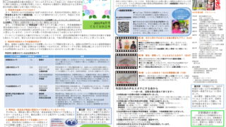 会報2021年6月号のご案内
