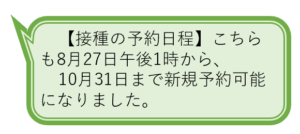 町田市新型コロナワクチン10月31日までの枠が予約可能に