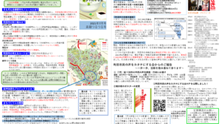 会報2021年7月号のご案内