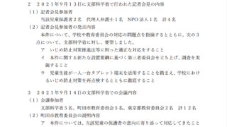 いじめの件に関して文教社会常任委員会を開催