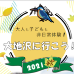 大地沢青少年センター