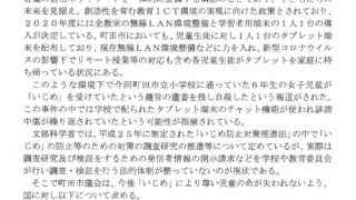 インターネット上のいじめ抑止に関する意見書