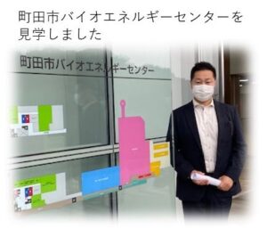 バイオエネルギーセンター見学時の写真