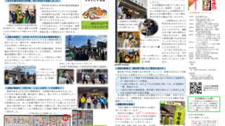 会報2021年12月号のご案内