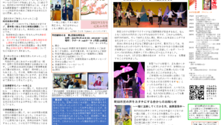 会報2022年2月号のご案内