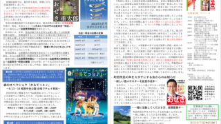 会報2022年5月号のご案内