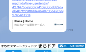 LINEで住民票申請