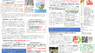 会報2022年6月号のご案内
