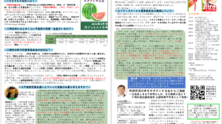 会報2022年8月号のご案内