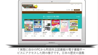 町田市立図書館が電子書籍サービスを導入