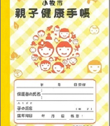 親子が健やかに成長できる地域づくり　　　　