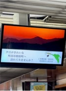 町田駅前のデジタルサイネージに町田相原展の告知を流して頂きました。