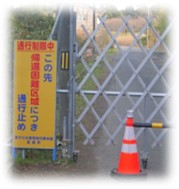 帰宅困難区域を示す看板と設置されたバリケード。富岡町には住み慣れた地域に入ることが出来ない区域が未だ残されている現実があります。