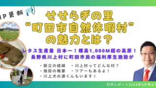 せせらぎの里 “町田市自然休暇村” の魅力とは？
