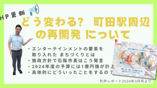 どう変わる？ 町田駅周辺の再開発 について