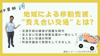 地域による移動支援、“支え合い交通”とは？