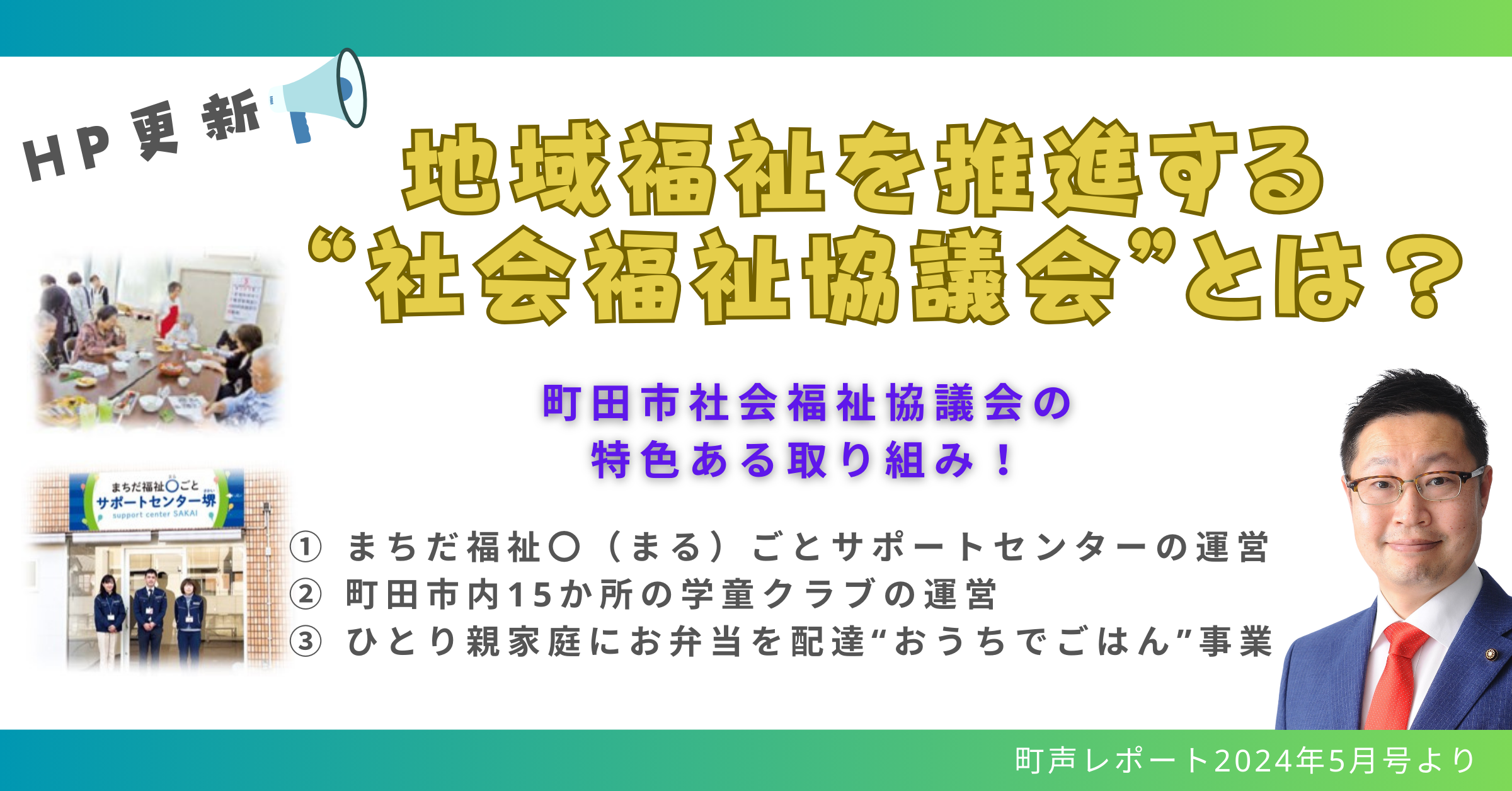 地域福祉を推進する “社会福祉協議会” 町田には町田社協がある