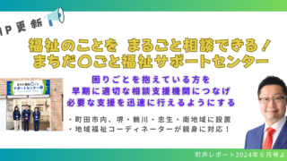 福祉のことを まるごと相談できる！～まちだ福祉〇ごと福祉サポートセンター～