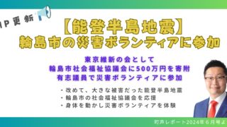 【能登半島地震】輪島市の災害ボランティアに参加～改めて、大きな被害だった能登半島地震～