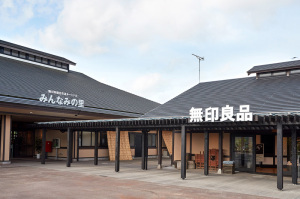 町田市が参考にしている鴨川市の総合交流ターミナル「里のMUJI　みんなみの里」（鴨川市HPより）