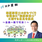 相原駅東口まちづくり記事のバナーです。