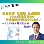 マル青 所得制限撤廃に関する記事のバナーです。