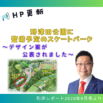 野津田公園スケートパーク記事のバナーです。