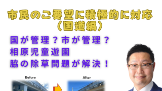 市民のご要望に積極的に対応（国道編）
