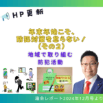 防犯対策の記事のバナーです。
