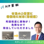 都道の市民要望に対応した記事のバナーです。