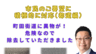 市民のご要望に積極的に対応（都道編）