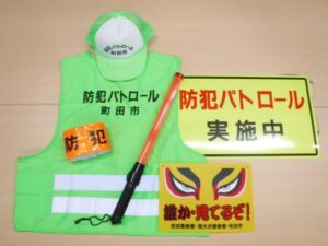 町田市が貸与している防犯用品の写真です。