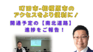町田市-相模原市のアクセスをより便利に！