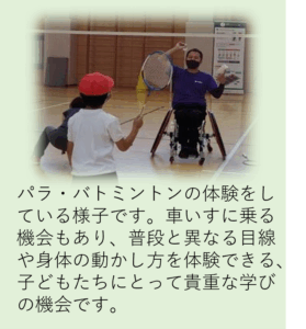 パラバトミントンの紹介です。