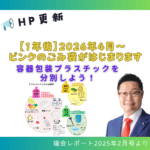 【1年後】2026年4月～ ピンクのごみ袋がはじまりますのバナーです。