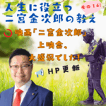 人生に役立つ二宮金次郎の教えその16のバナーです。