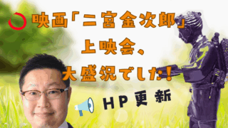 シリーズ 人生に役立つ二宮金次郎の教え（その16）