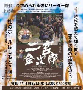 映画二宮金次郎のポスター