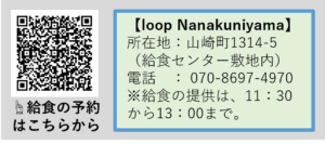 loop Nanakuniyamaの詳細です。