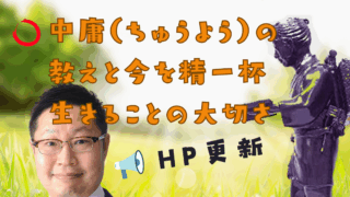 シリーズ 人生に役立つ二宮金次郎の教え（その18）