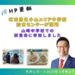 町田市議会議員向けの中学校給食の試食会が山崎中学校で開催されました。
