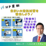 町田市住まいの防犯対策補助事業の記事のバナーです。