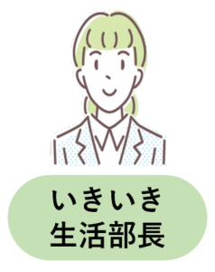 いきいき生活部長