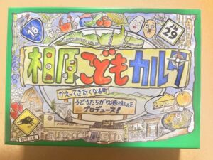 相原こどもカルタの外観写真