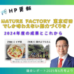 Nature Factory 東京町田の記事のバナーです。