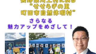 長野県川上村にある “せせらぎの里 町田市自然休暇村”