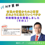 市政報告会を開催しましたのバナーです。