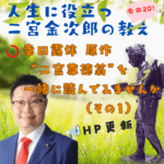 人生に役立つ二宮金次郎の教えその20のバナーです。