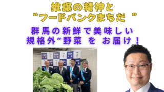 推譲の精神と “フードバンクまちだ ”