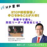 STOP特殊詐欺！手口を知ることが大切‼のバナーです。